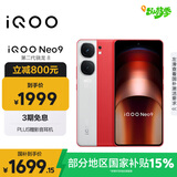 vivo iQOO Neo9 16GB+512GB 红白魂第二代骁龙8 自研电竞芯片Q1 IMX920 索尼大底主摄 手机