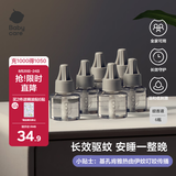 babycare电蚊香液婴儿驱蚊水宝宝儿童防蚊灭蚊器母婴基孔肯雅热 大容量6液