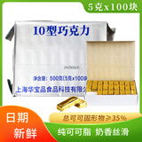 兴光华宝 上海10型牛奶巧克力纯可可脂18型黑巧克力盒装零食 【华宝品】10型巧克力1盒500g