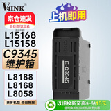 V4INK C9345维护箱 适用爱普生L15168维护箱 L15158废墨仓 L8188 L8168 L8058  L6578 L6558  epson维护箱pxmb9