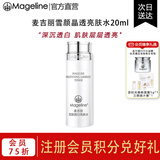 麦吉丽（Mageline）雪颜祛斑霜套装礼盒护肤品美白补水淡斑改善暗沉紧致肌肤官方旗舰 麦吉丽雪颜透白亮肤水20ml