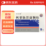 2盒装[常为康] 枫蓼肠胃康颗粒 8g*9袋/盒