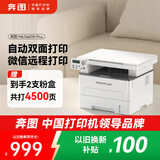 奔图（PANTUM）M6766DW Plus激光打印机家用办公 自动双面打印机复印扫描一体机 大印量4500页畅打