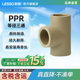 联塑等径三通 ppr水管配件 正三通热熔冷热水管件接头90°等径三通(PP-R 配件) dn25(6分)灰色