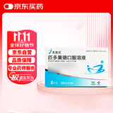 [芙露饮] 匹多莫德口服溶液10ml:0.4g*6支/盒