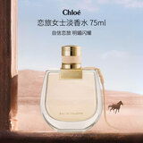 蔻依（Chloe）恋旅小猪包 淡香水75ml 花香西普调 EDT 持久留香 生日新年礼物