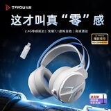 钛度【全网热销】THS319极电 2.4G无线蓝牙有线 7.1虚拟音效 四模头戴式电脑耳机 吃鸡三角洲行动 白蓝
