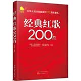 经典红歌200首