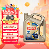 壳牌（Shell）劲霸柴油机油 K8 10W-40 CK-4 4L 国六 重负荷柴机油润滑油