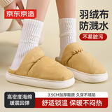 京东京造【羽绒布】棉拖鞋厚底冬季居家室内防滑女士姜黄色38-39