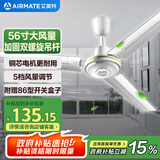 艾美特（AIRMATE）吊扇电风扇家用客厅1.4米56吋楼顶扇大风力吸顶电风扇工业工厂宿舍铜芯电机风扇 带调速器 FZ5613