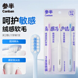参半绒感倍护牙刷软毛刷圆头护龈轻柔双重植毛 3支装