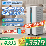 贝尔克【新房必备】分解除甲醛空气净化家用负离子杀菌消毒检测机器去异味猫毛吸烟雾灰尘苯装修新房补贴 D9L PRO【20年专注空气洁净】