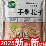 松灵2025年10月新籽新货大颗粒独立迷你包装手剥巴西松子500g孕妇零食