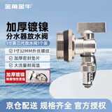金角金牛 暖气片地热分水器地暖专用放水阀 排水阀排气排污阀门 1寸排水阀