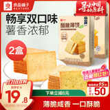 良品铺子酥脆薄饼海苔味烧烤味组合600g早餐饼干休闲零食年货囤货