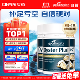 好健康goodhealth牡蛎精华60粒*3瓶 生蚝精片精氨酸补睾酮补肾阳壮男士