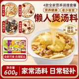 川珍 汤料包组合600g(150g*4袋) 炖鸡/鸽子/蹄花排骨材料滋补煲汤食材