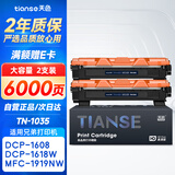 天色TN1035粉盒适用兄弟打印机墨盒dcp1608硒鼓1608粉盒 mfc1919nw硒鼓1618w 1813 1816 1818 1819 HL1208 1218w