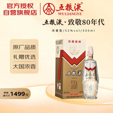 五粮液  致敬80年代 2022年 浓香型白酒 52度 500ml 单瓶 超高端