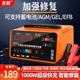 先科XK83汽车货车电瓶充电器纯铜变压器超级快充20A大电流全自动脉冲修复智能数显12V24V通用充电器