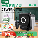 十度（SHIDU）S92小蜜蜂扩音器教师专用无线领夹麦克风讲课上课户外蓝牙扩音头戴手持播放喊话器大音量教师礼物 【经典黑】单话筒+单领夹