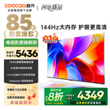 酷开创维K3 2025款 85英寸电视 一级能效 4+64GB 144Hz AI远场语音 以旧换新补贴 液晶游戏电视85P3F