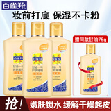 百雀羚（PECHOIN）甘油套装 凤凰甘油一号 补水保湿滋润嫩肤全身身体乳男女护肤啫喱 170g 3瓶 维C滋润