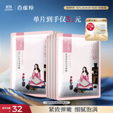 百雀羚（PECHOIN）小雀幸紧弹新颜润泽面膜10片品质国货