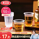 美丽雅一次性杯子航空杯240ml*50只太空杯 食品级加厚塑料饮料茶水杯