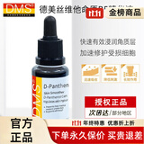 德美丝旗舰正品直营店德美丝德妍思角质层修护基础乳液传明酸精华 维他命原B5精华液20ml