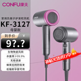 康夫（CONFU）电吹风机家用负离子大功率低辐射负离子护发孕妇适用电吹风筒理发店 生日礼物送女友送妈妈送老婆 【1800W丨低辐射丨母婴款】KF-3127