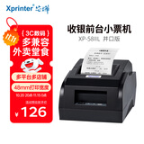 芯烨（XINYE）XP-58IIL 58mm热敏小票打印机并口版 美团饿了么外卖单收银小票机 门店零售便利店票据打印机