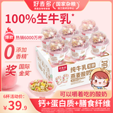 好麦多坚果谷物脆酸奶嚼拌搅杯水果燕麦片生牛乳营养代早餐送礼零食整箱 【100%生牛乳*】桃桃味165g*6杯