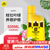 史丹利营养液花肥料家用盆栽植物通用型水培发财树富贵竹花卉绿植500ml