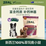 ZEAL真致新西兰进口狗零食风干鹿小腿300g成幼犬宠物零食磨牙洁齿肉干