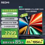 小米（MI）REDMI电视A Pro 65 2025节能版 65英寸 144Hz高刷 94%DCI-P3 3+64GB L65RB-APE二级能效 国家补贴