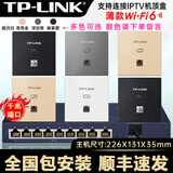 普联（TP-LINK） 千兆口无线ap+ac面板入墙壁式poe路由器86型全屋wi-fi6套装5G双频家用 6个1500M薄款面板套装 【高配版】WiFi6