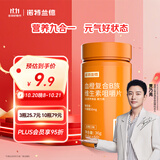 诺特兰德 血橙复合b族维生素咀嚼片 60片/瓶 多种复合维生素vb1b2b6 
