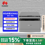 华为打印机黑白激光打印机学生家用办公商用/打印复印扫描/自动双面/适配Mate70 鸿蒙笔记本一碰打印 华为毕昇X1Max打印机（打印复印扫描三合一）