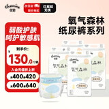 佳婴氧气森林纸尿裤S码208片（4-8KG）超薄婴儿尿不湿男女宝宝通用