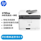 惠普（HP） 打印机 a4彩色激光复印机扫描机一体机 商用办公 179fnw标配(四合一/有线/无线/输稿器)