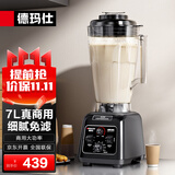 德玛仕（DEMASHI）豆浆机商用早餐店用免过滤无渣破壁机大功率大容量现磨豆浆机食堂餐饮全自动多功能五谷杂粮磨浆机 7L丨非加热款丨可打沙冰果汁蔬菜