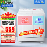海尔洗衣机半自动12/10公斤大容量家用双桶水电分离移动脚轮自由安放防鼠底台安全耐用双缸 海尔智家Leader10GK旋风水流+独立旋钮