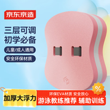 京东京造 背漂儿童游泳浮力背板游泳训练装备初学者教学辅助漂浮板 粉白