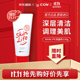 牛乳石硷(COW)SKINLIFE洗面奶130g 洗面奶 深层清洁