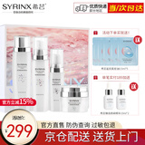 希芸（syrinx） 臻白焕采面部美白祛斑淡斑套装 补水保湿淡化黑色素痘印抗皱修护 礼盒（水+精华+乳+霜）
