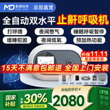 麦德哈特总部直营呼吸机打呼噜双水平全自动止鼾器家用睡眠呼吸暂停老人 【升级双水平全模式止鼾】医用25压力呼吸机925A