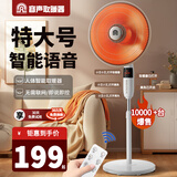 容声（Ronshen）智能语音取暖器家用节能静音暗光小太阳电暖器落地大号立式电热扇暖风扇 特大号【智能语音遥控款】节能碳晶盘