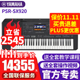 雅马哈电子琴PSR-SX600/720/920高端专业61键成人舞台演奏编曲力度键盘 PSR-SX920官方标配